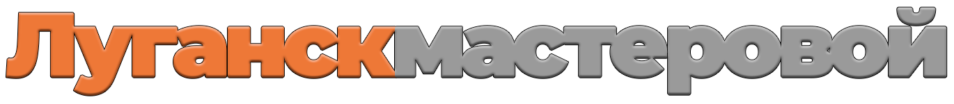 Луганск Мастеровой